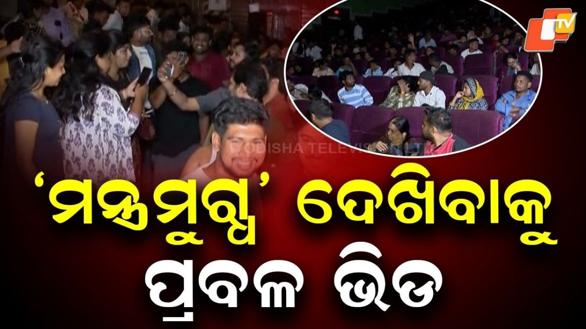 Odia Film ‘Mantramugdha’ Draws Huge Crowd at Maharaja Hall Bhubaneswar