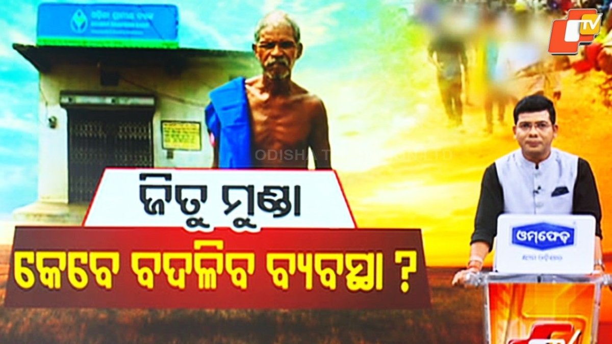 Keonjhar Incident Raises Big Question: When Will the System Change?