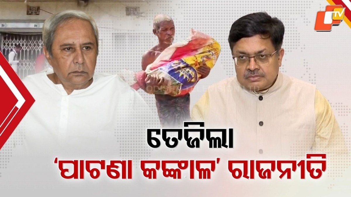 Keonjhar ‘Skeleton Tragedy’ Sparks Political Storm, Naveen Writes to Sitharaman