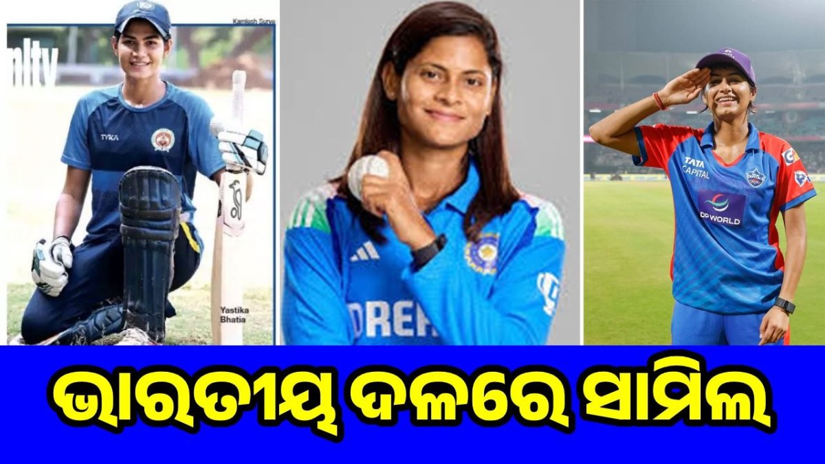 Cricket: ମହିଳା ଟ୍ବେଣ୍ଟି-୨୦ ବିଶ୍ବକପ୍‌ ଲାଗି ଭାରତୀୟ ଦଳ ଘୋଷିତ