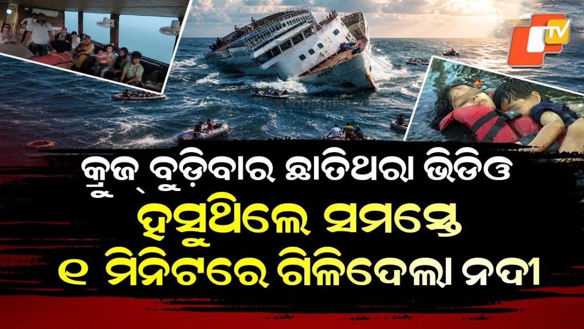 Special Story: Jabalpur Cruise Horror Video! Storm Turns Joyride Deadly