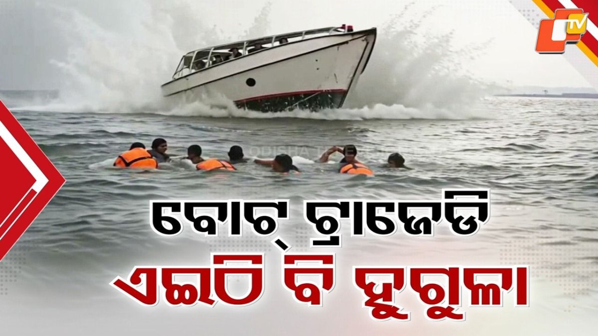 Deadly Jabalpur Boat Tragedy Raises Alarm: ଦେଶକୁ ଦୋହଲାଇ ଦେଲା ଜବଲପୁର ବୋଟ୍ ଟ୍ରାଜେଡି, ଓଡ଼ିଶାର ବିଭିନ୍ନ ସ୍ଥାନରେ ମୁକୁଳା ଜଳଯାତ୍ରା