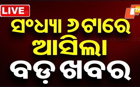 🔴Live | ସନ୍ଧ୍ୟା 6ଟାର ବଡ ଖବର | 6PM Bulletin | 2nd May 2026 | Odisha News | Odia News | OTV