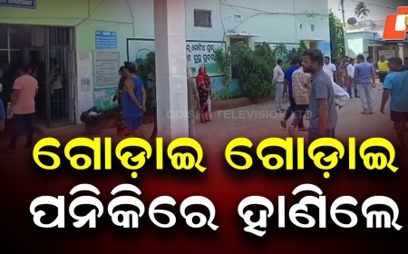 Youth Hacked by 5 Miscreants After Chase: ଯୁବକଙ୍କୁ ଗୋଡ଼ାଇ ଗୋଡ଼ାଇ ପନିକିରେ ହାଣିଲେ ୫ ଦୁର୍ବୃତ୍ତ, ପରେ ବାଇକ୍ ଚଢ଼ାଇ ଦେଲେ