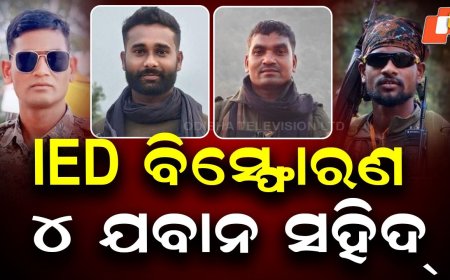 4 Jawans Killed in IED Explosion: IED ବିସ୍ଫୋରଣ ଘଟି ୪ ଯବାନ ସହିଦ, ଛତିଶଗଡ଼ କାଙ୍କେର ଜିଲ୍ଲାରେ ଅଘଟଣ