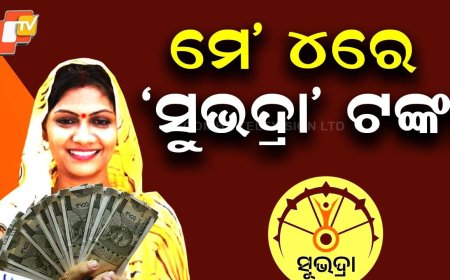 Subhadra Scheme Money to Be Credited to Women Beneficiaries on May 4