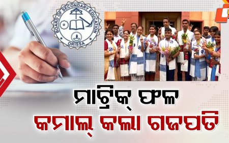Matric Exam Results Announced: ପ୍ରକାଶ ପାଇଲା ଚଳିତ ବର୍ଷର ମାଟ୍ରିକ ରେଜଲ୍ଟ, ଏଥର ପାସ୍ ହାର ୯୫.୩୩ ପ୍ରତିଶତ