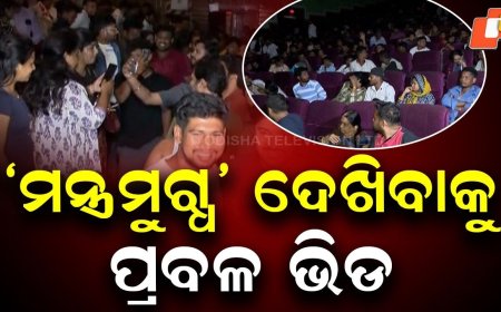 Odia Film ‘Mantramugdha’ Draws Huge Crowd at Maharaja Hall Bhubaneswar