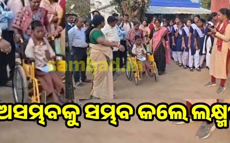 BSE Matric Result: ଗୋଡ଼ରେ ଲେଖି ମାଟ୍ରିକ ପରୀକ୍ଷାରେ ହେଲେ ଉତ୍ତୀର୍ଣ୍ଣ